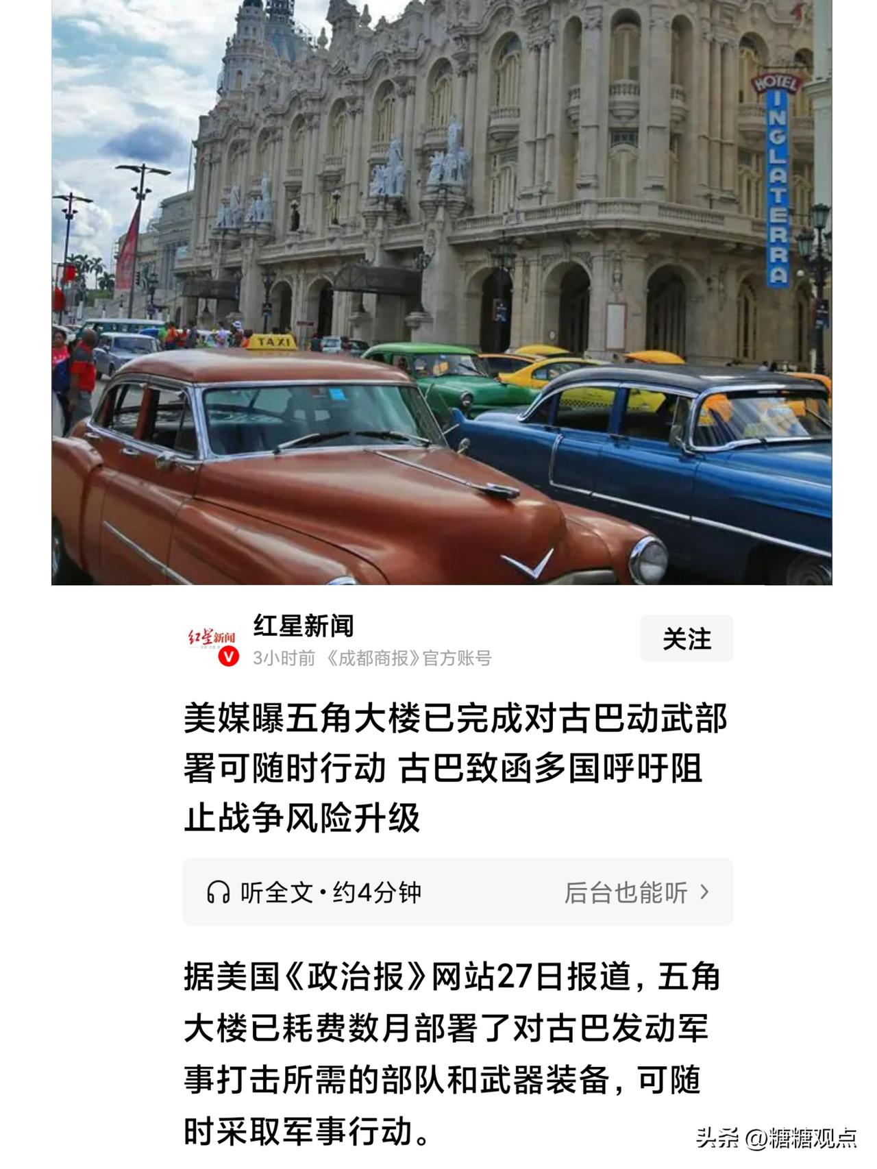古巴危险了，美媒：已部署好对古巴的兵力，这个兵力小于当时对委内瑞拉发动军事行动的