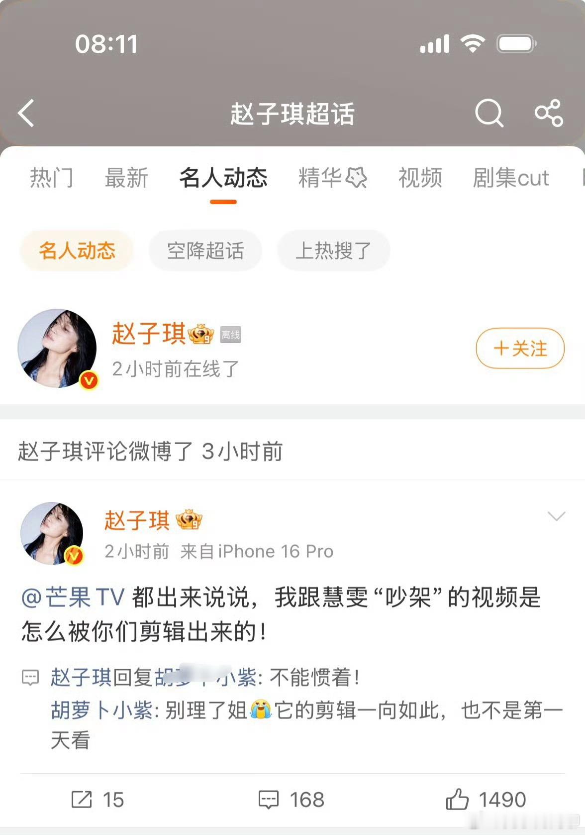 赵子琪今晚要揭露所有真相赵子琪回应质问芒果tv说实话，真的无人在意你赵子琪 是逼