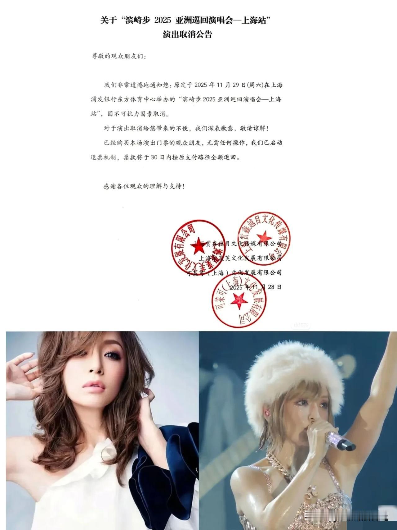 刷到滨崎步上海演唱会的事，我真的破大防了！

日本著名女歌手滨崎步原定于2025