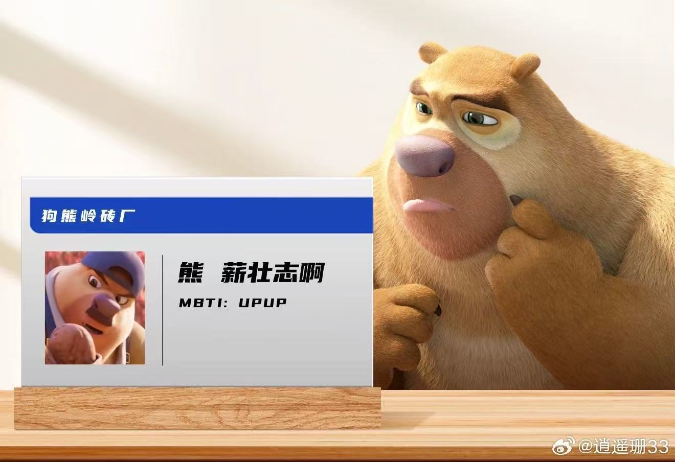 我复工belike熊大熊二复工调休连轴转，熊大熊二完美演我上班魂不守舍，只想回狗