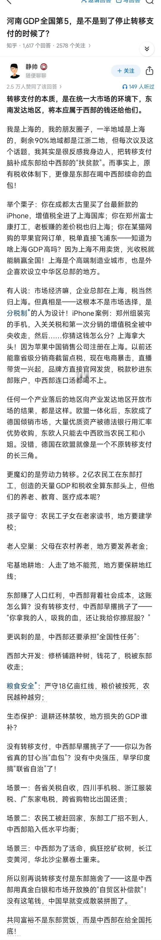 关于转移支付，这位网友的回答很有道理[赞]