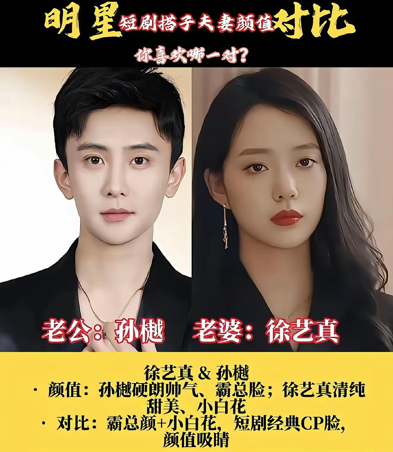 这6对短剧夫妻演的短剧你都看过吗？说实话，当时孙悦和许艺珍演的短剧我真的特别的磕
