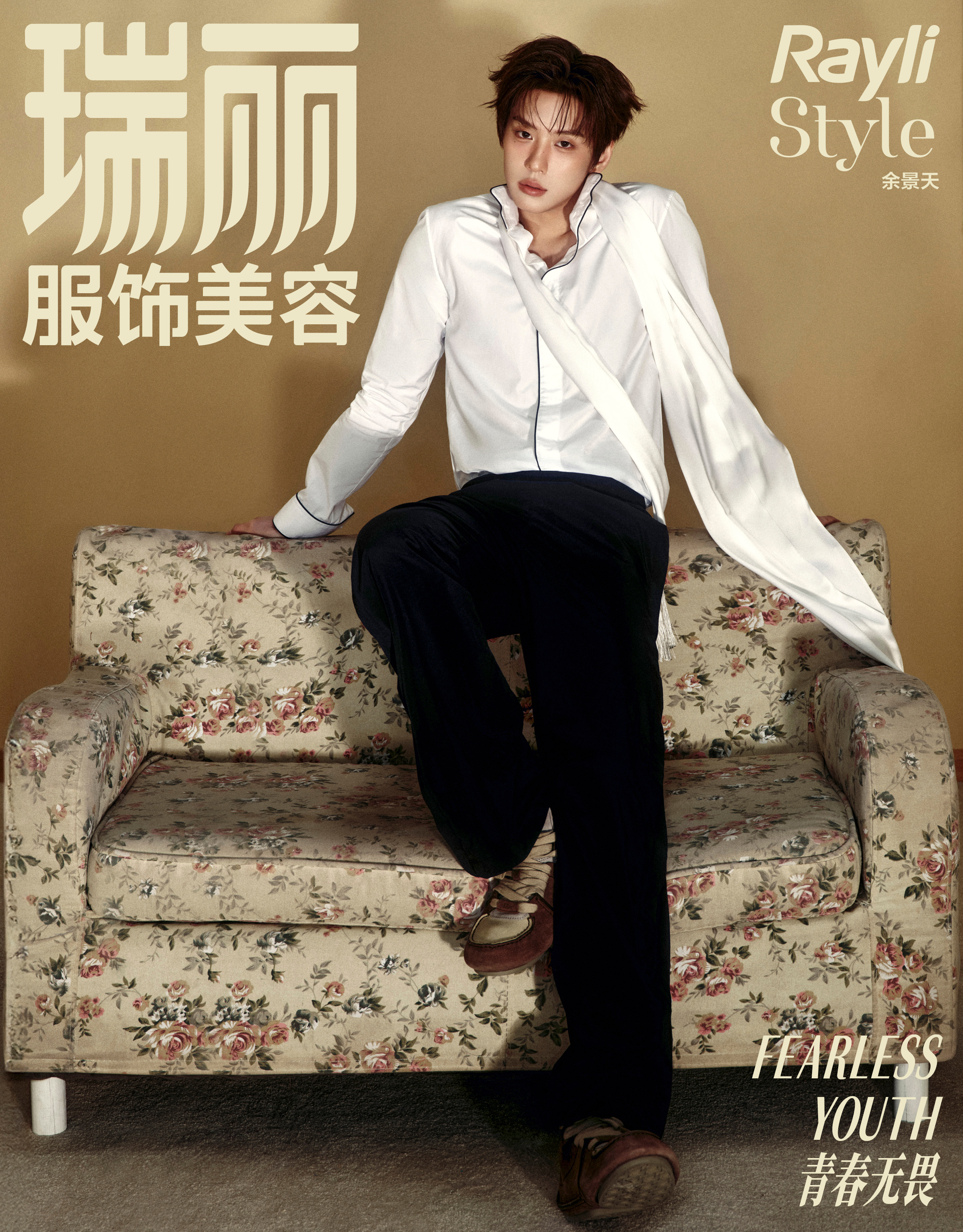 余景天春日游弋大片时尚灵感解读与春日同行，赴一场氛围感时尚漫游。余景天褪去繁杂束