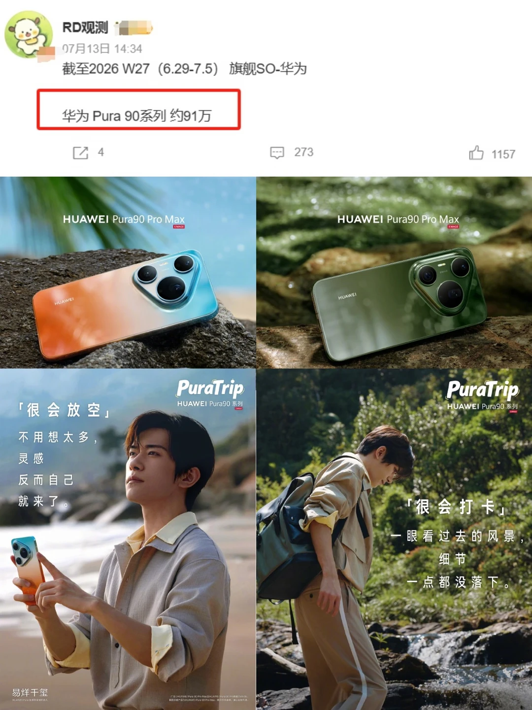 pura90销量为啥这么惨淡啊？？