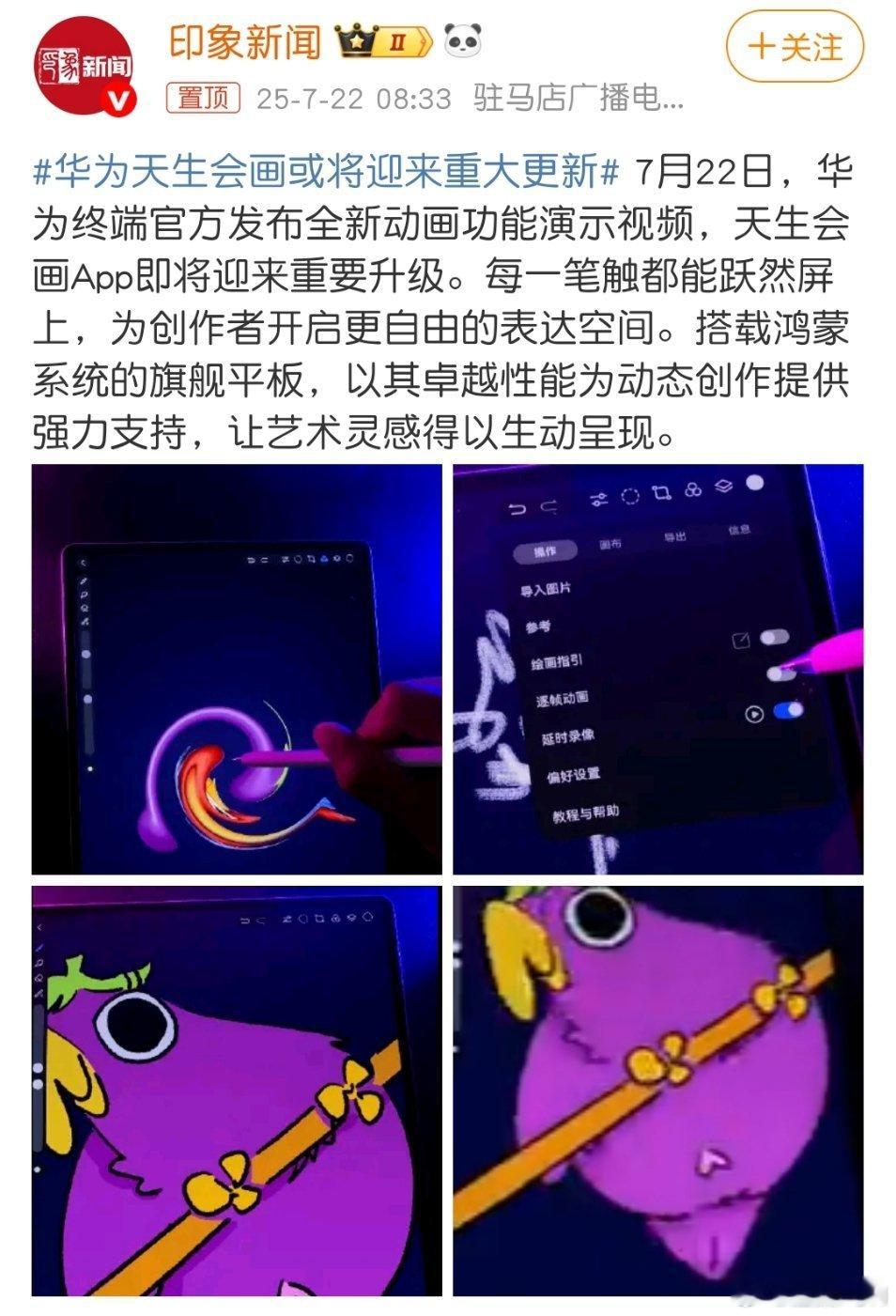 华为天生会画或将迎来重大更新这就是华为经常说的，常用常新呀！买了华为平板的消费者