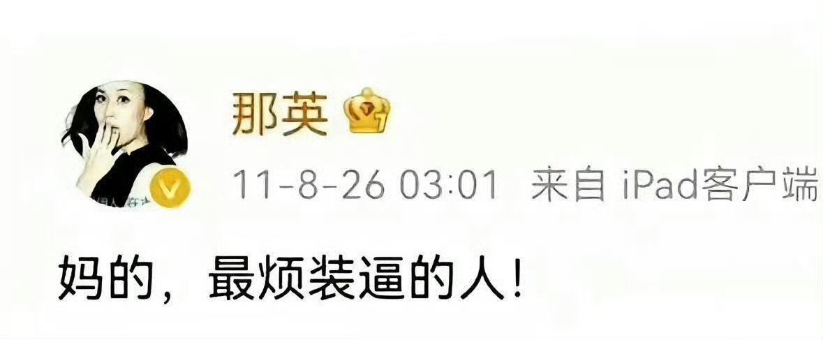 撕🐔撕🪣的时候，挺喜欢用那姐早期的这句金主