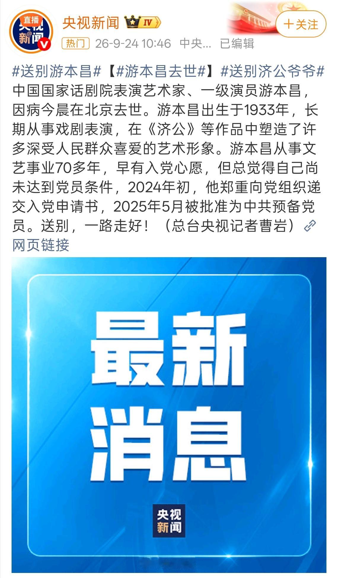 游本昌去世德艺双馨的老艺术家，一路走好！ ​​​