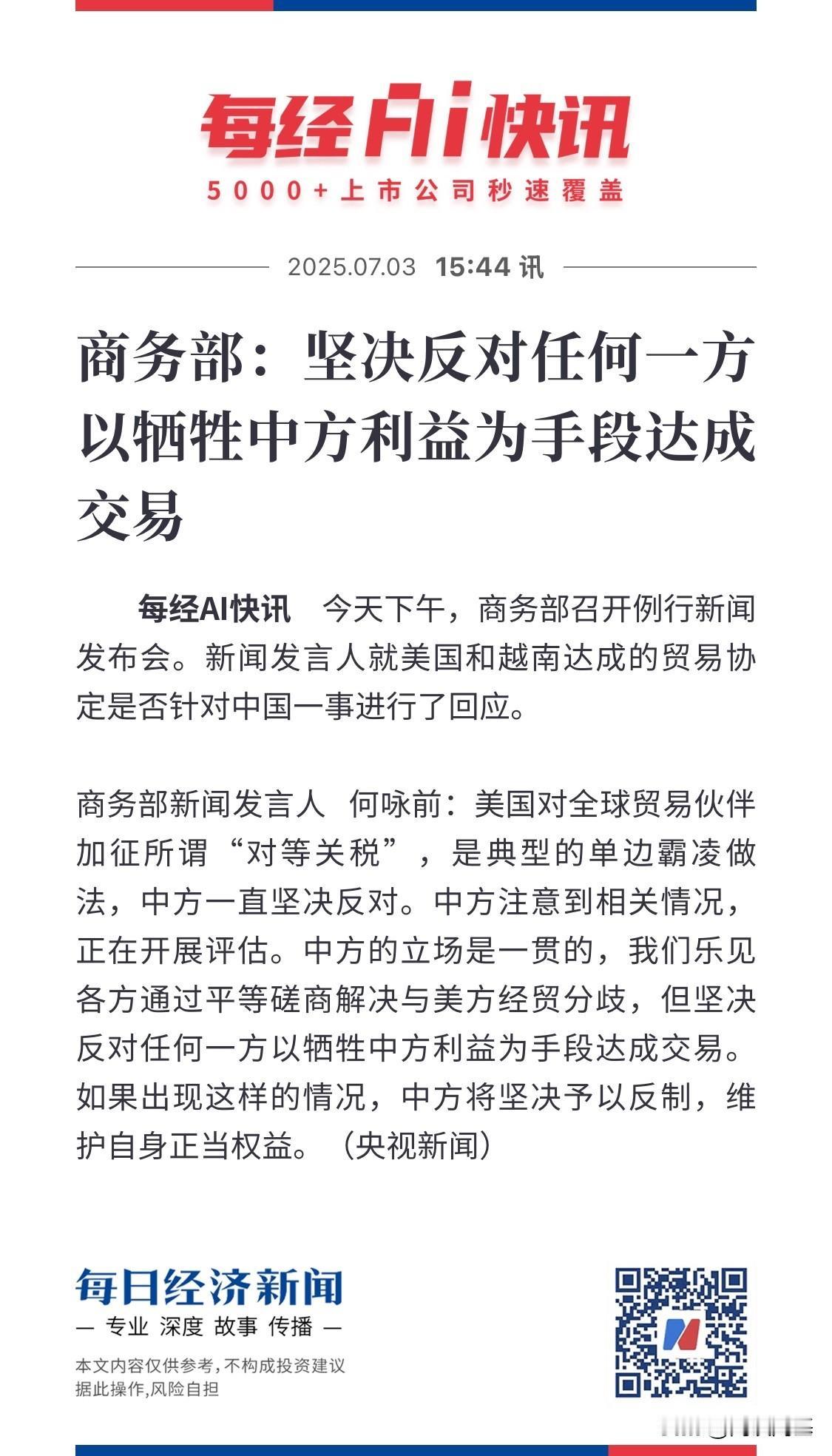 该戴的紧箍咒还是得戴！该敲打还是得时不时敲打一下

坚决反对任何一方以牺牲中方利
