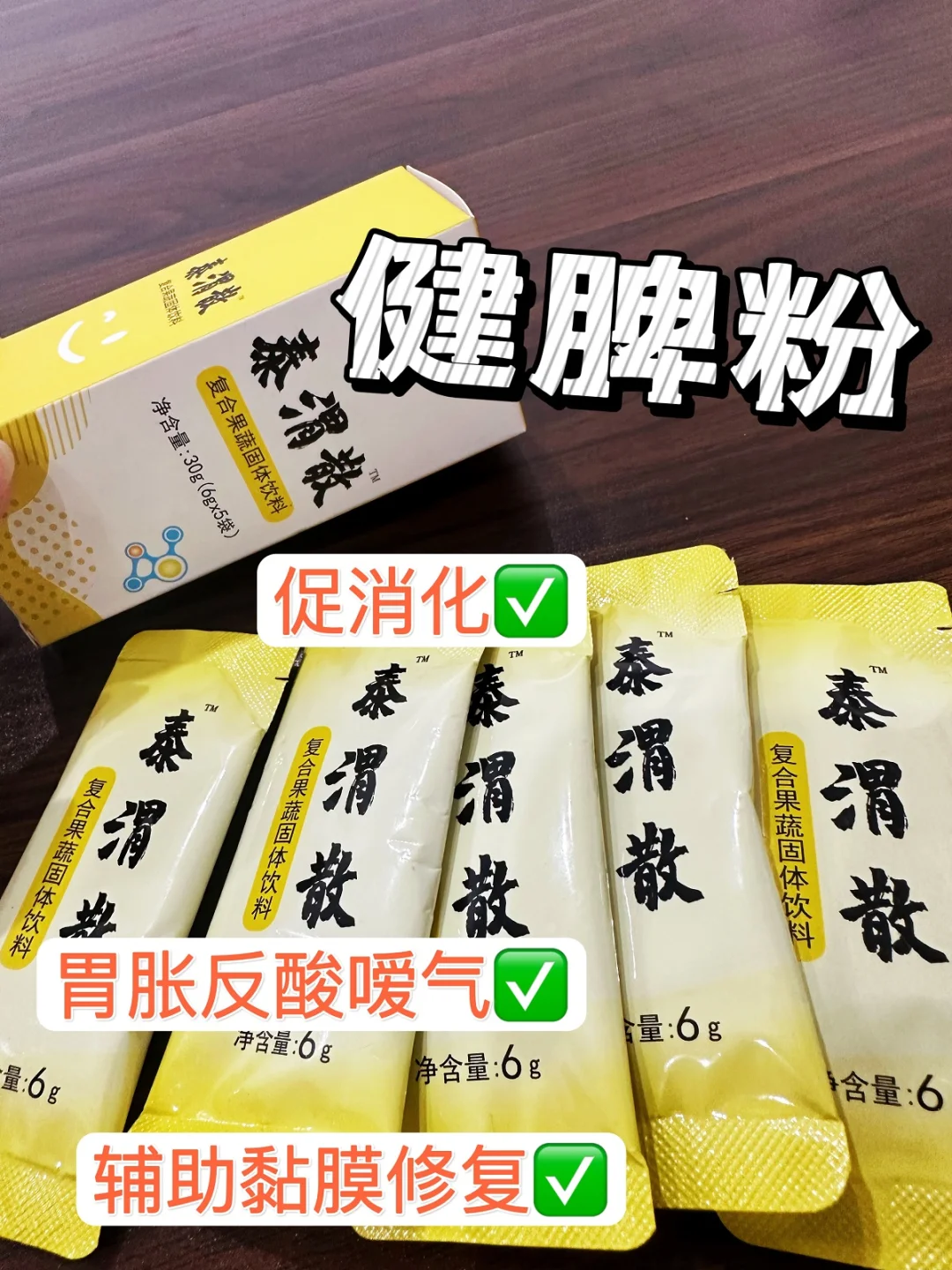 脾胃虚弱不可怕，健脾养胃粉，改善调理
