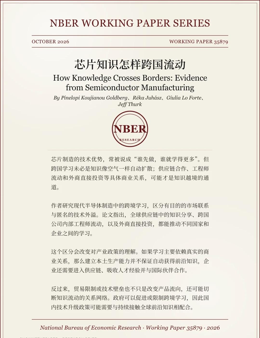 顶刊精粹丨芯片知识怎样跨国流动
芯片制造的技术优势，常被说成“谁先做，谁就学得更
