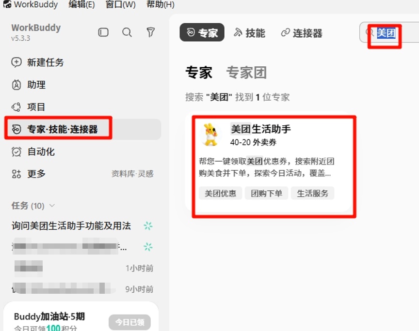 “恒生外卖指数”发力了，WorkBuddy竟然有美团领券的skill，核心优势是