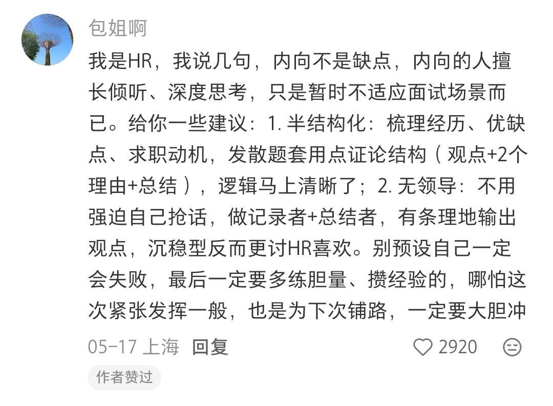 天呐！真的会被大家的面试思路震撼到！！ 