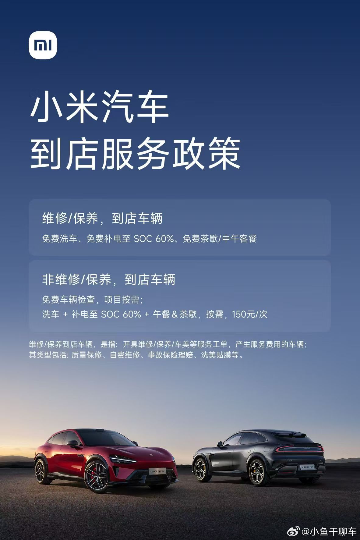 小米汽车到店服务政策