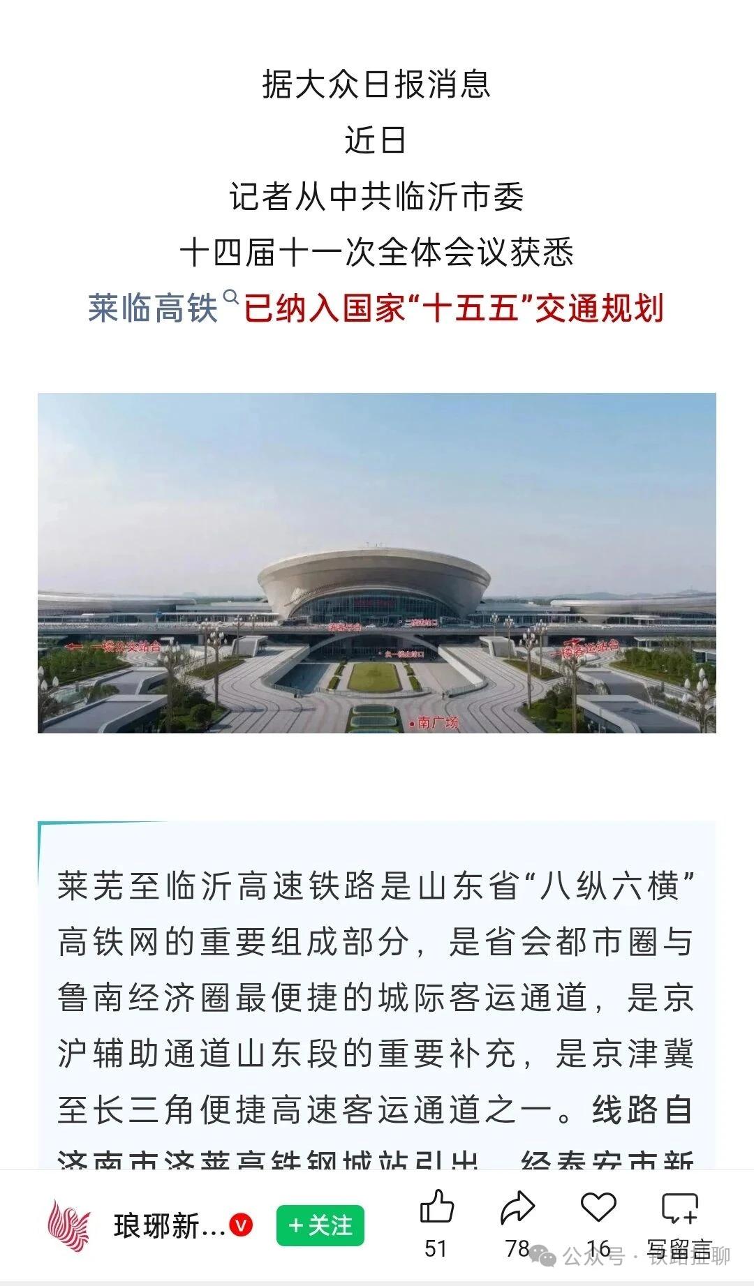 官宣，莱临高铁纳入十五五规划，恭喜恭喜