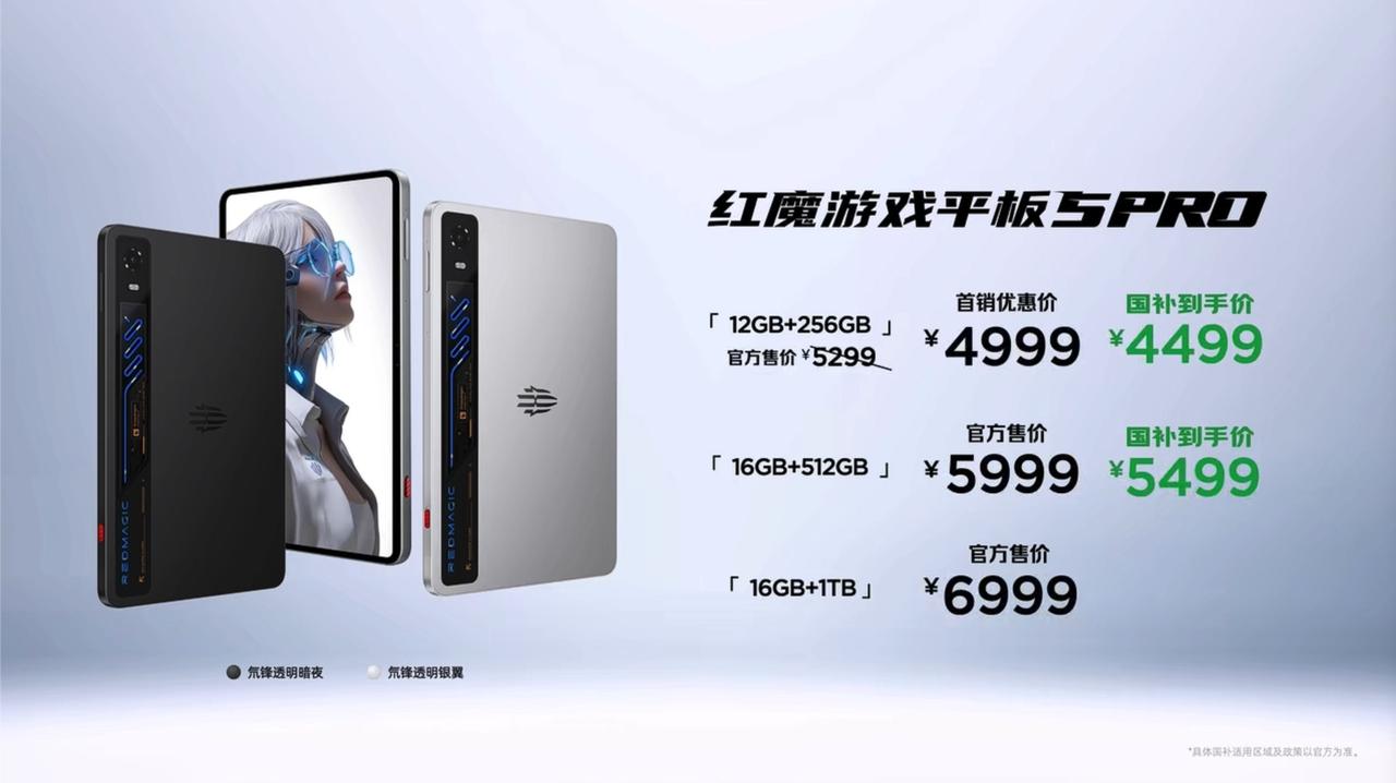 红魔游戏平板 5 Pro 发布，第一款水冷平板，12+256GB 首销 4999