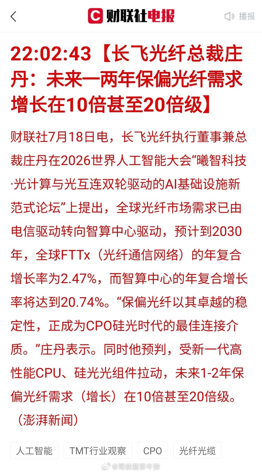 两份重磅行业信号同步出炉，超跌光通信板块要启动修复行情？近期光通信赛道持续走弱调