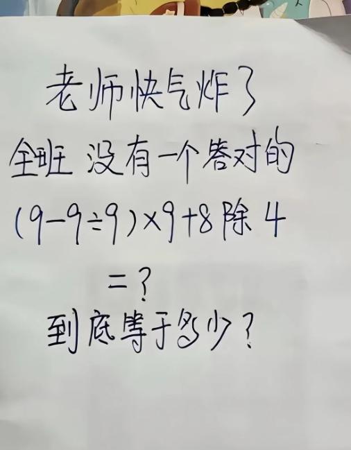 谁能料到一道普通算术题，直接测出全班的知识短板！
整张卷子就这道小题，全班孩子算
