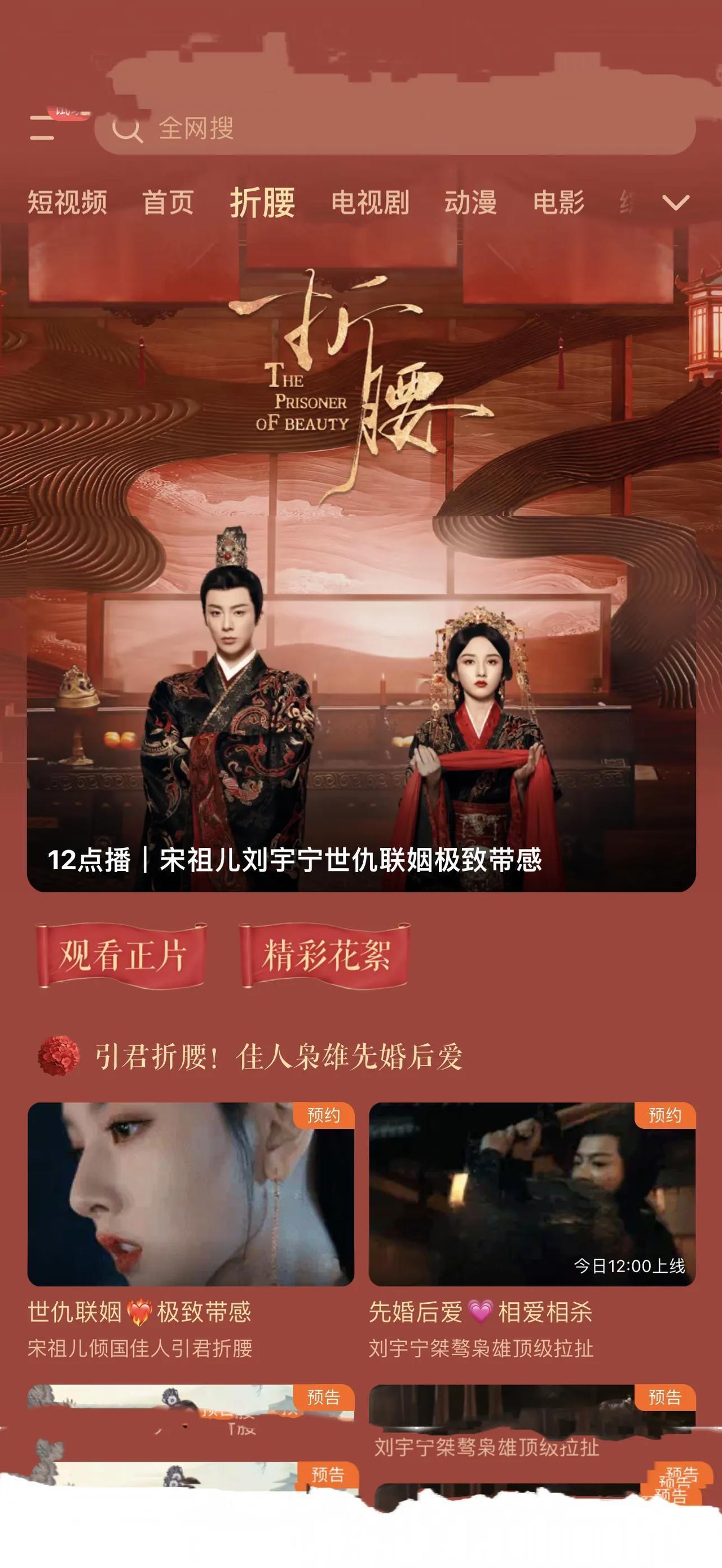 折腰今日开播啦！乔女回归，君侯亦归，春暖花开时节正好。

剧中，乔女历经风雨，浴