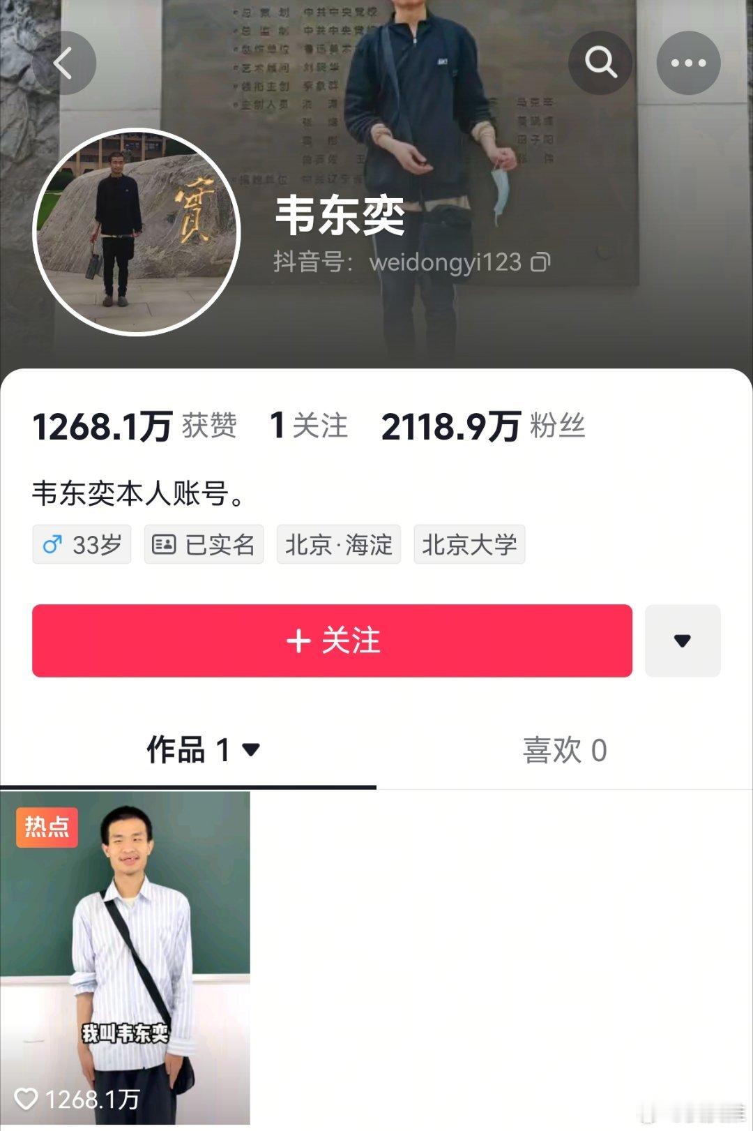韦东奕严选账号已改名韦东奕入驻抖音后发布了第一条视频，粉丝已经成功突破2000多