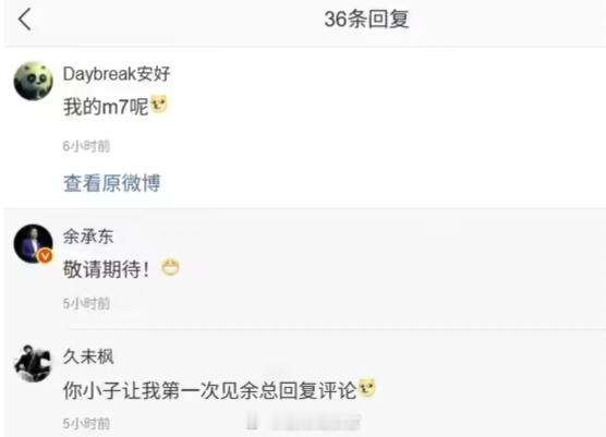 有人问「问界 M7」的消息。余承东回应称：敬请期待。看起来这款车是快了——初步猜