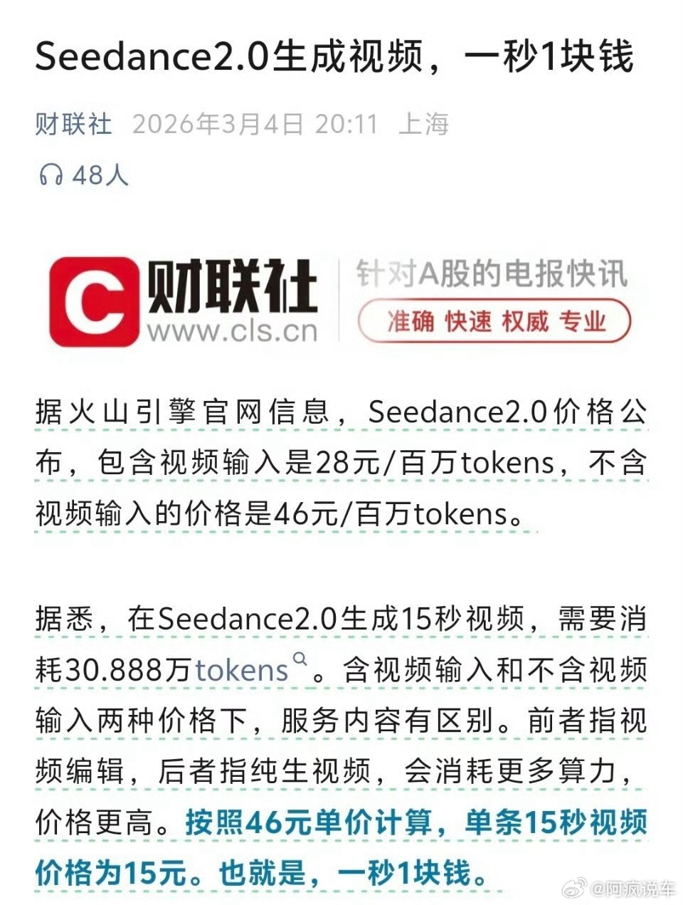 Seedance2.0公布价格，1秒一块钱好用是真好用，贵也是真的贵，这个价大家