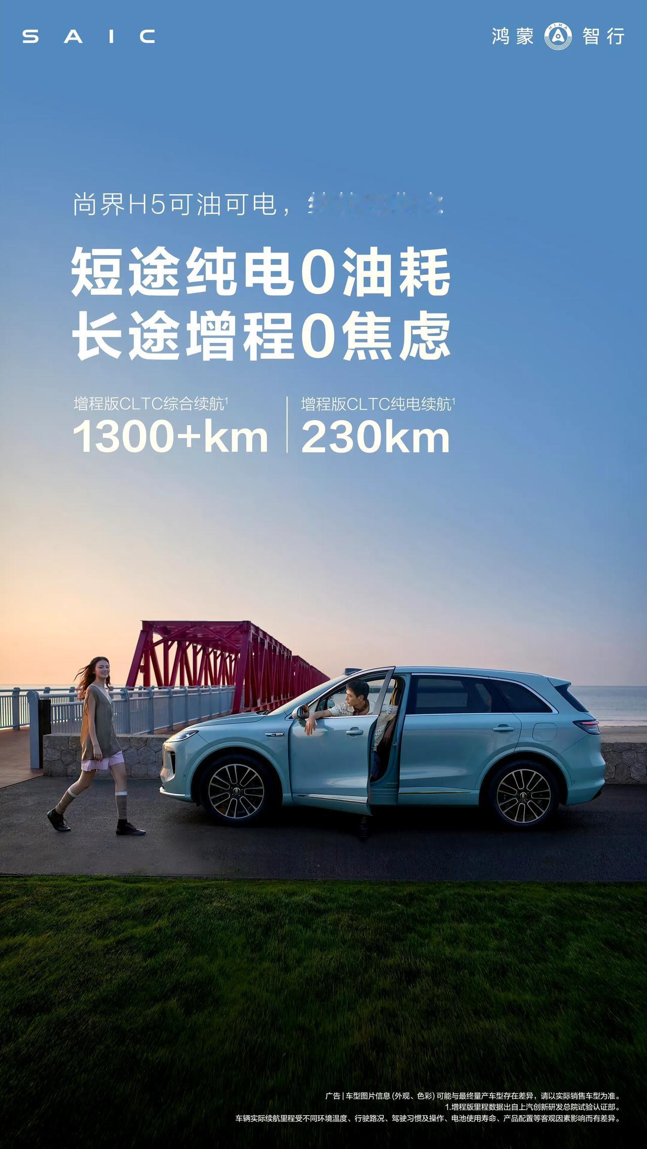 尚界首款车的信息终于出来了，依旧是增程车！短途用电，长途增程，增程版CLTC综合