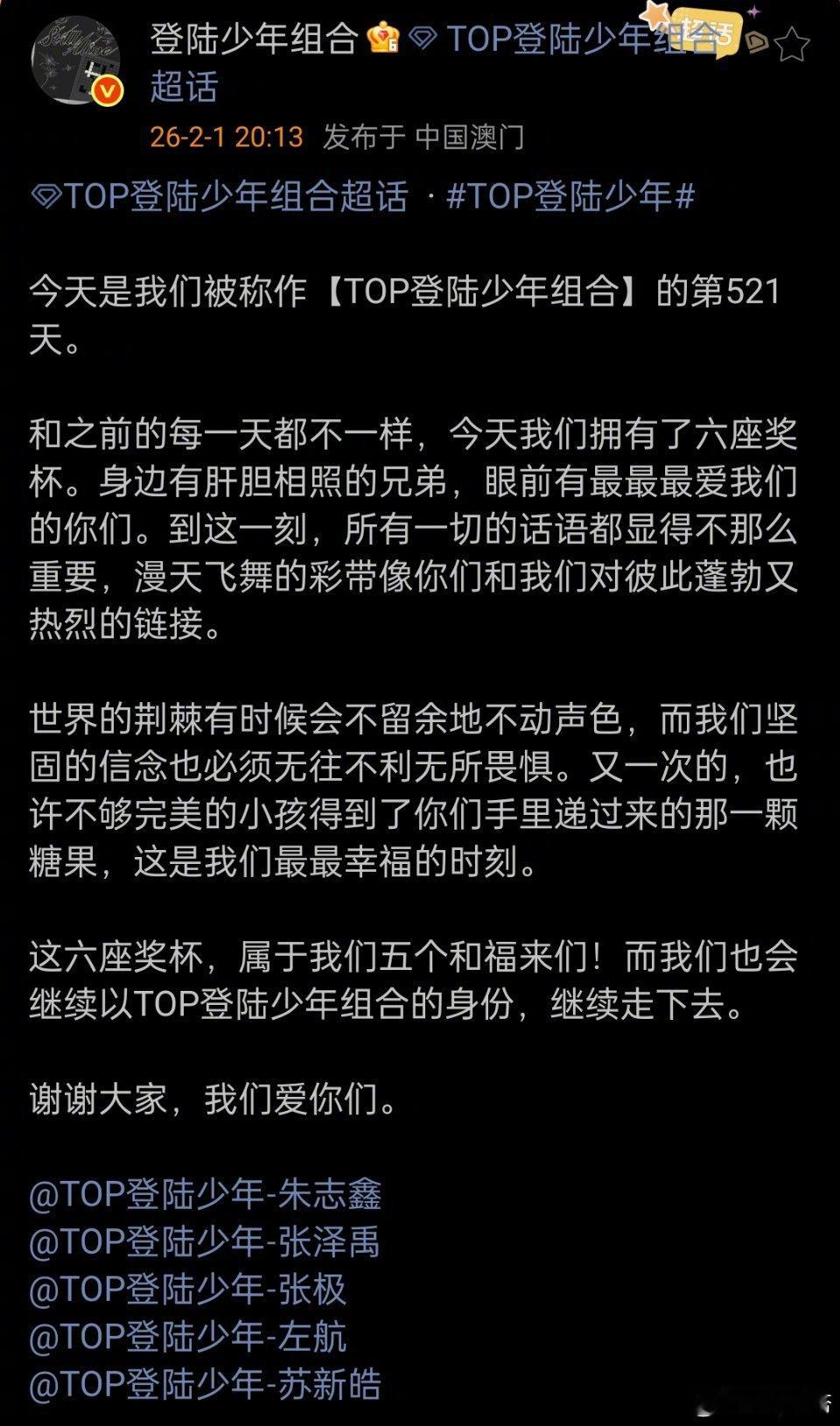 TOP登陆少年团成团第521天TOP登陆少年团成团521天 我天！今天是『TOP