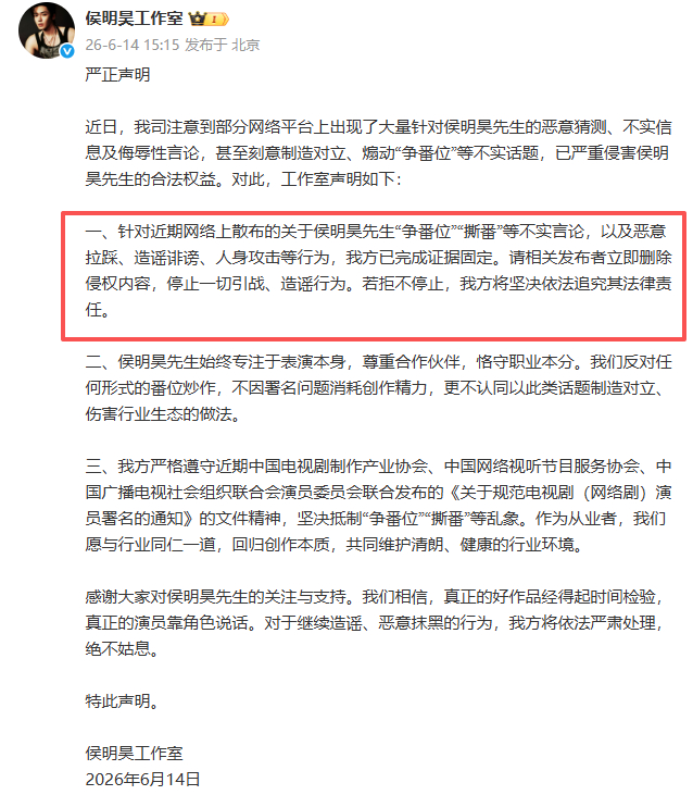 侯明昊方回应番位争议 侯明昊方针对近期的争议都回应了，只否认了番位争议，没有否认