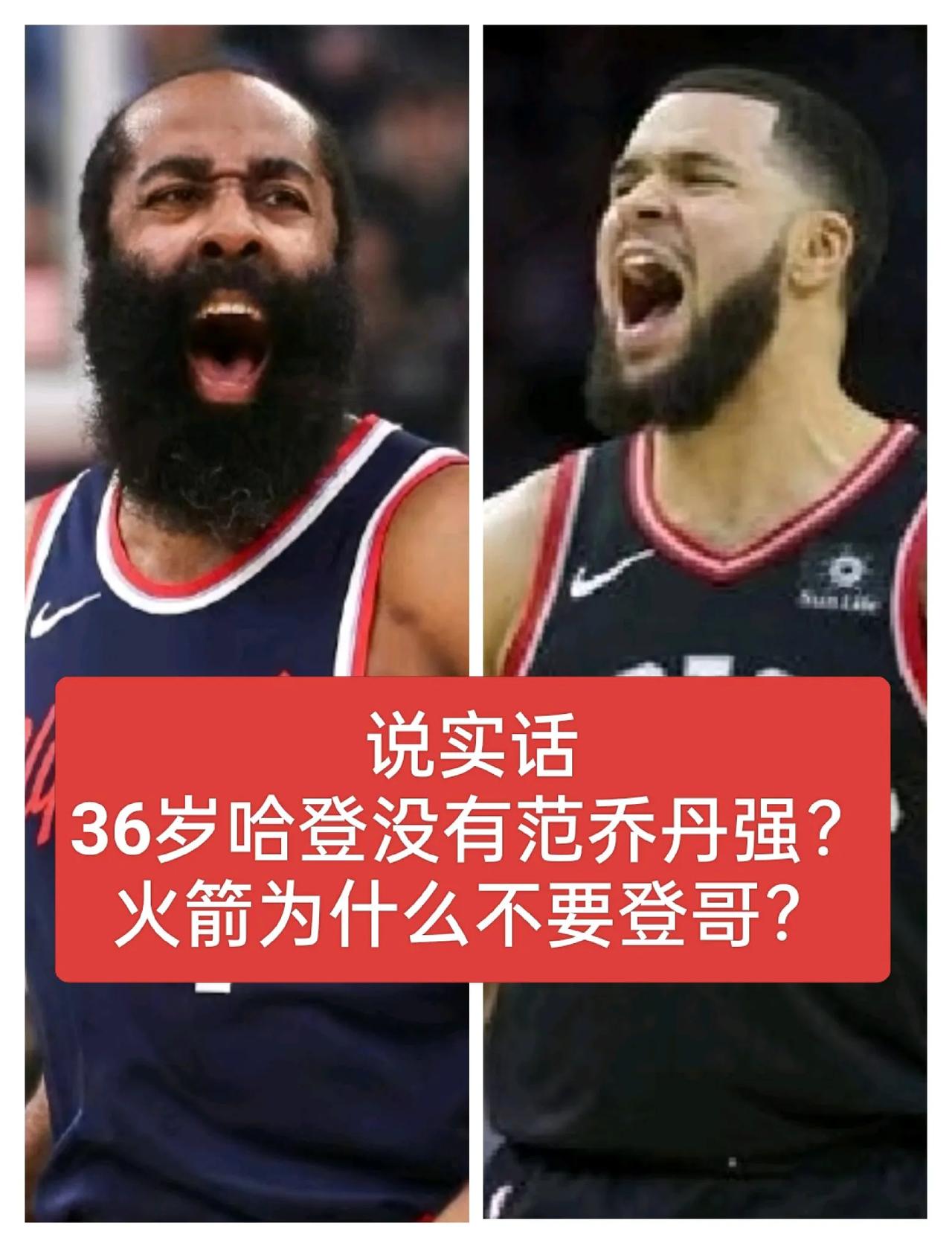 火箭在范弗里特与哈登之间的选择，有三个问题令人想不通。
其一，火箭为何一直对范弗