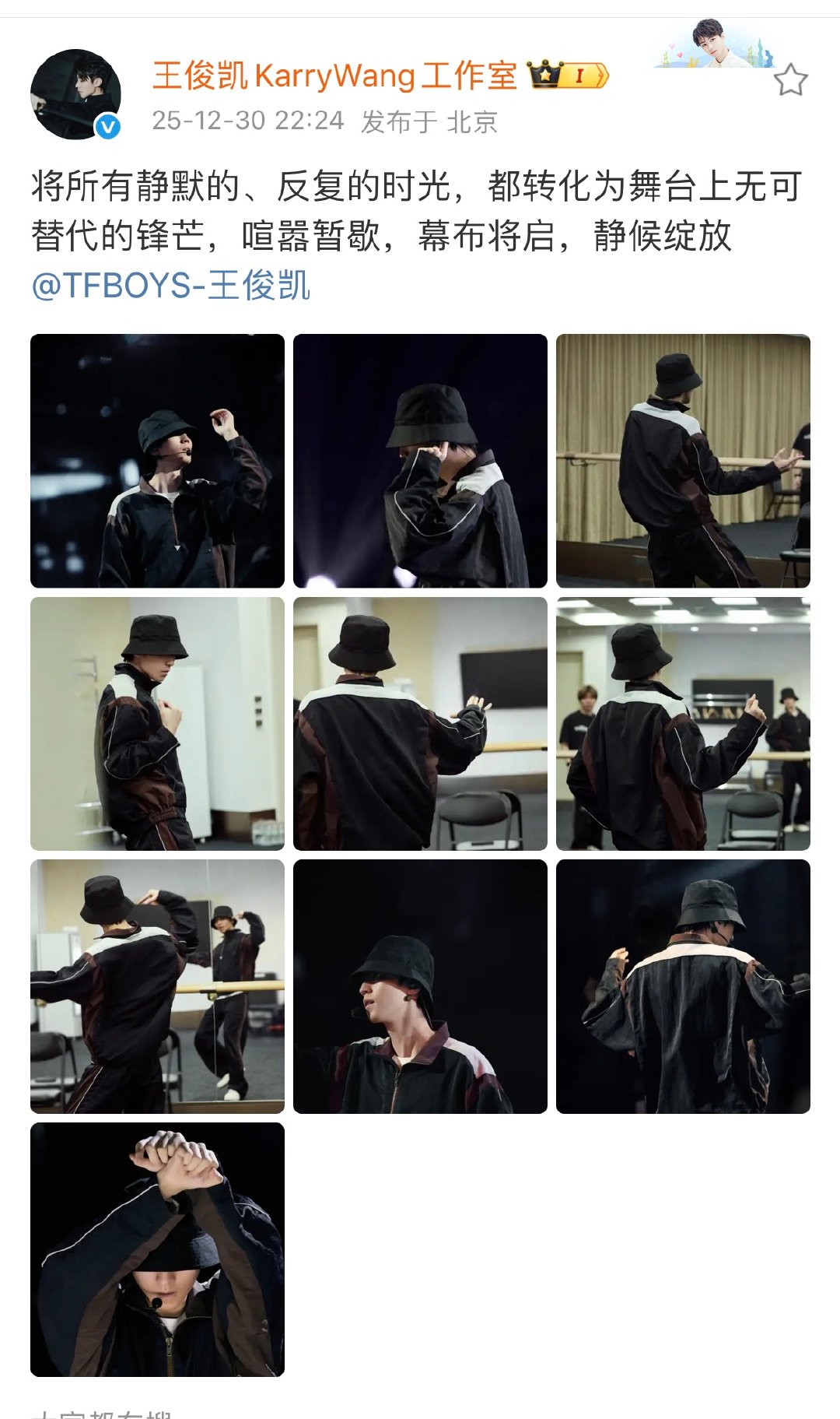 王俊凯静候绽放王俊凯江苏跨年舞台彩排王俊凯静候绽放。期待明晚见 