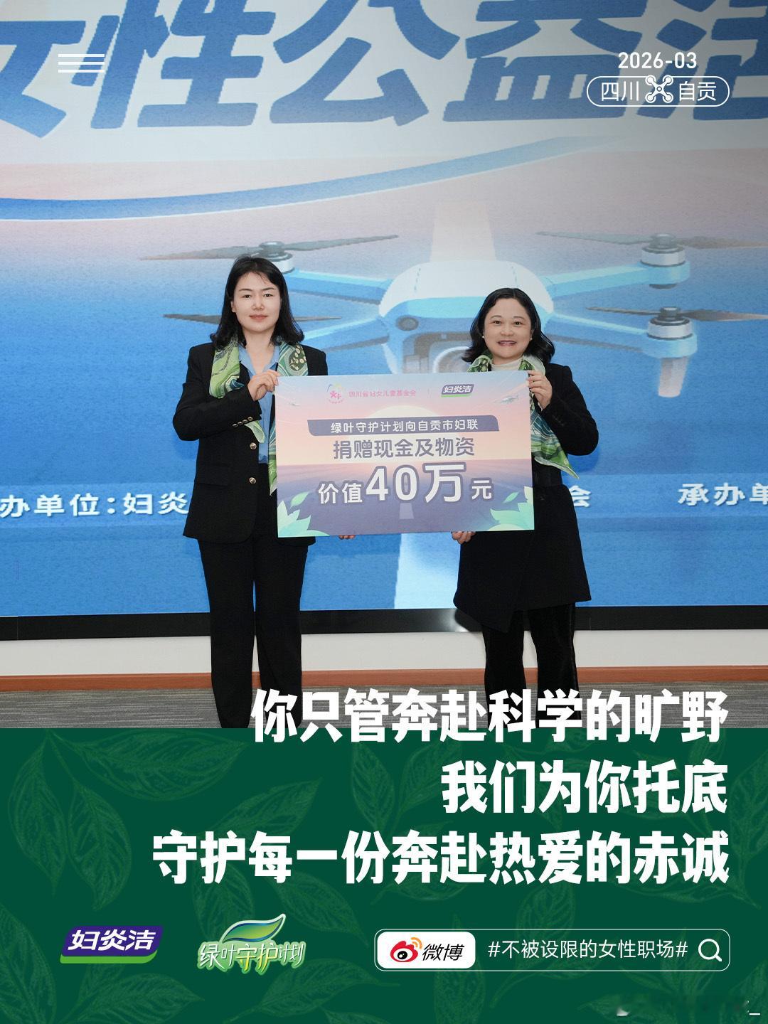 妇炎洁科技探索她力量不被设限的女性职场   我一直觉得做女性公益是一件非常有意义