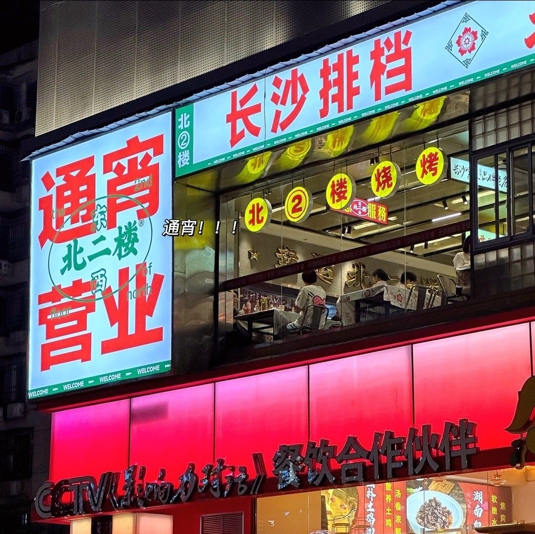 火炉长沙的生存法则：白天空调续命，夜晚出门狂欢！酷暑熬到天黑，湘江晚风一吹，夜市