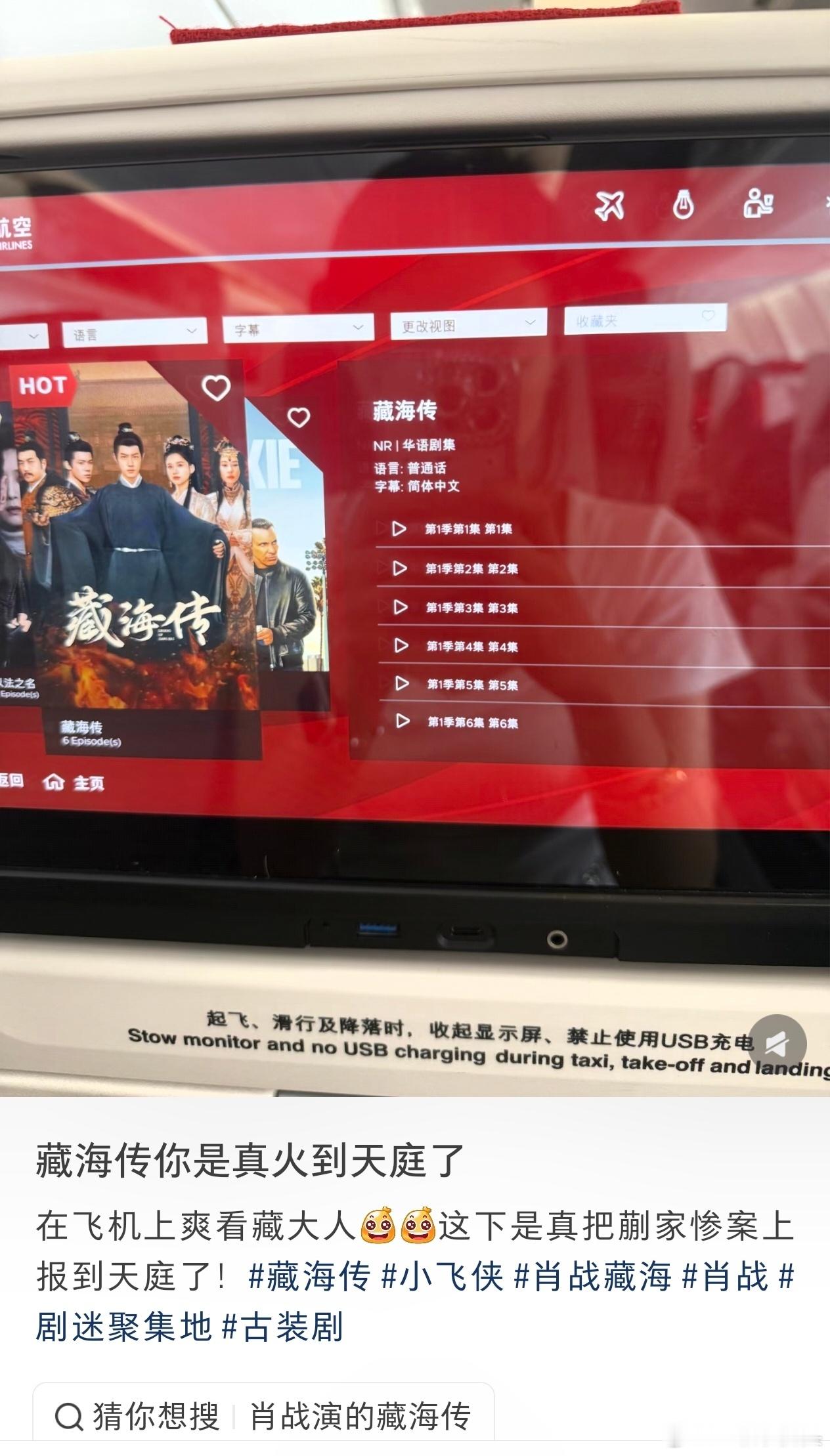 飞机上可以爽看肖战藏海传了。 