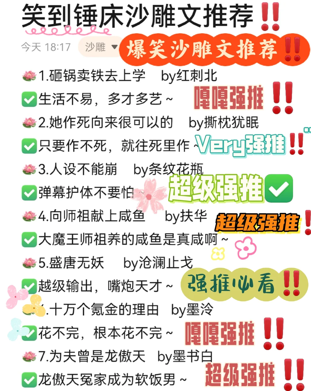 15+书龄‼️没人比我更懂沙雕文‼️爆笑