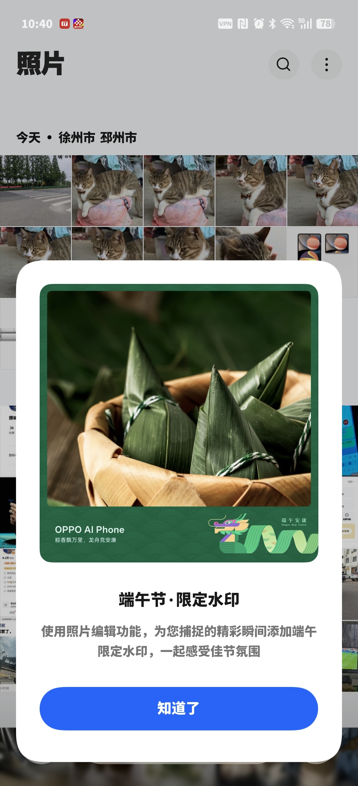 OPPO 端午水印已上线 