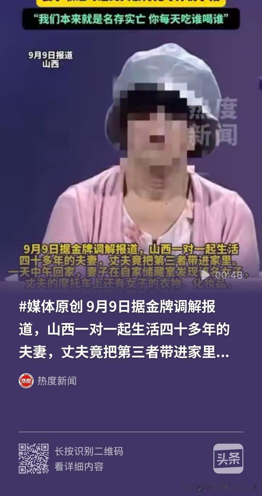太寒心！将就40年的婚姻，最后换来藏人、家暴、倒打一耙
 
真的被山西大同这桩老