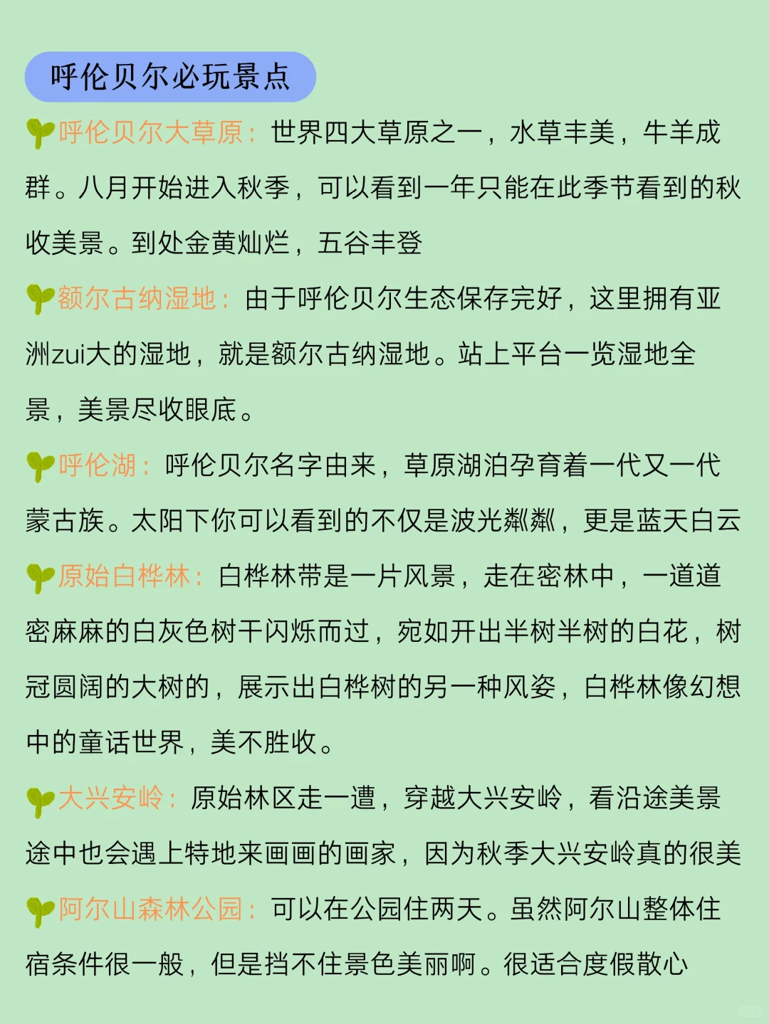 内蒙古旅游攻略，第一次去的姐妹看看全干货