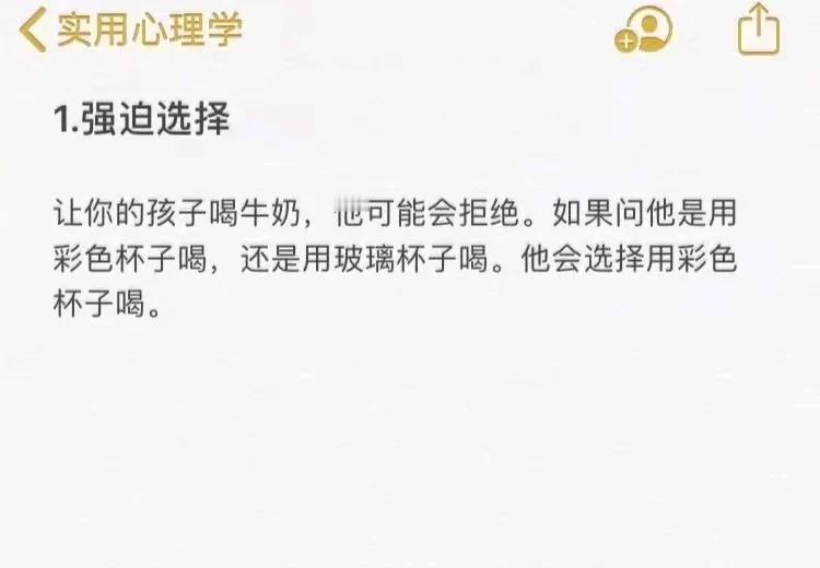 『心理学知识』一些心理学小技巧[笑哭][来看我] ​​​#每日分享心理学# #分