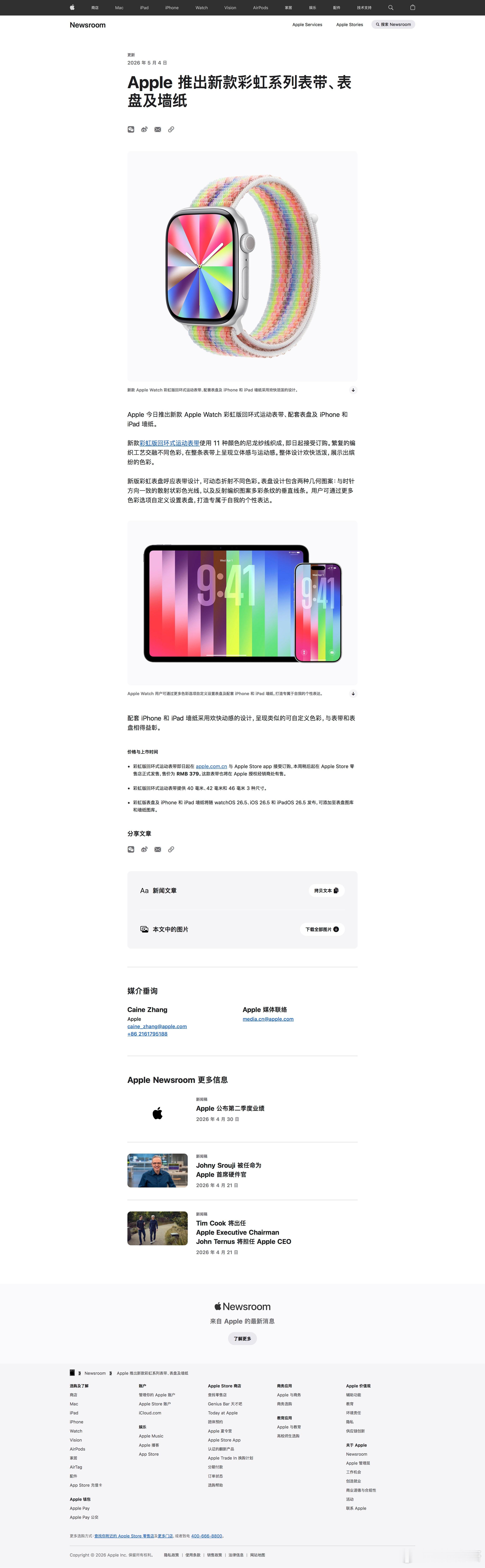 Apple推出新款彩虹系列表带、表盘及墙纸。Apple新闻稿：网页链接Apple