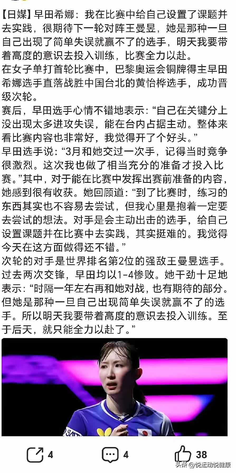 早田希娜喊话要赢王曼昱？网友：你先打破全败纪录再说吧！

9月10日比赛后，早田