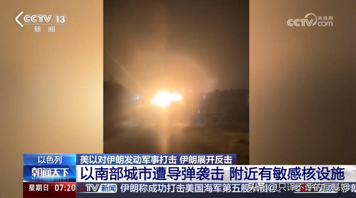 突发！伊朗对以色列核研究中心所在区域进行打击！以色列正调查此次导弹拦截失败的原因