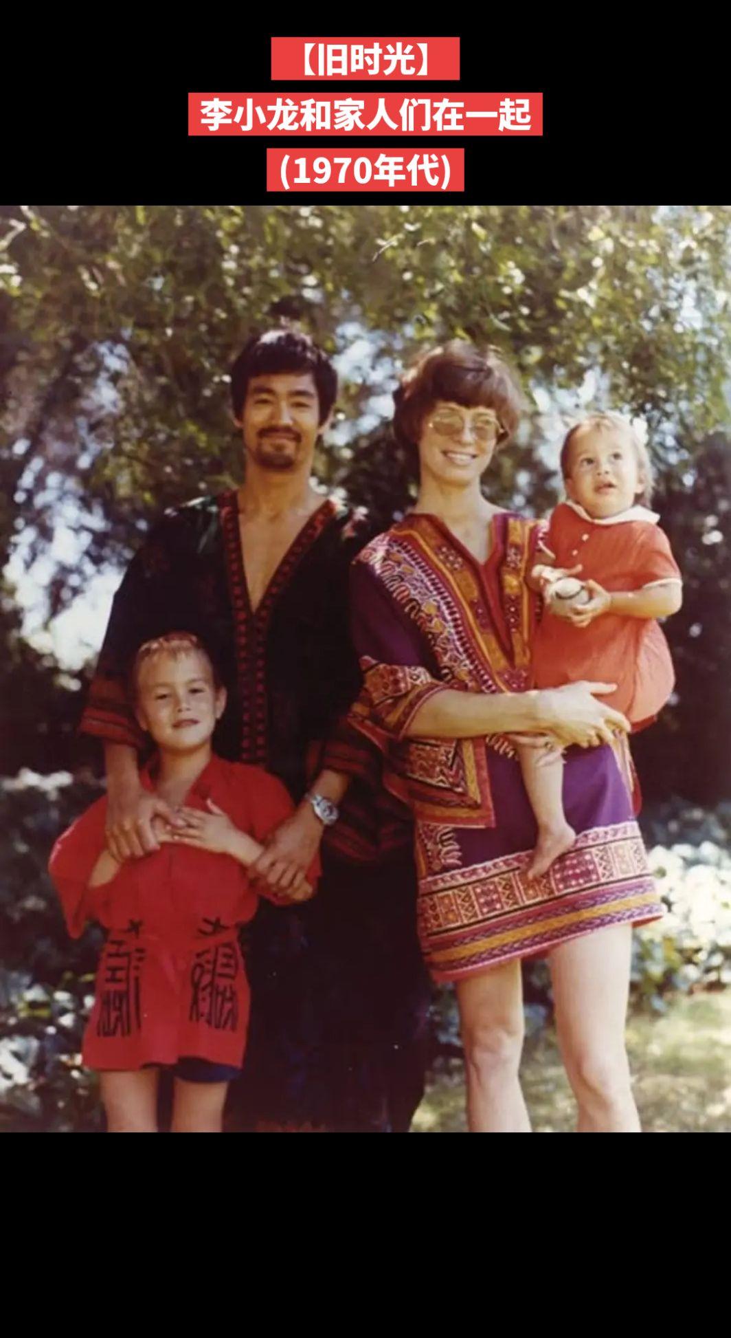 【旧时光】李小龙和家人们在一起
(1970年代)