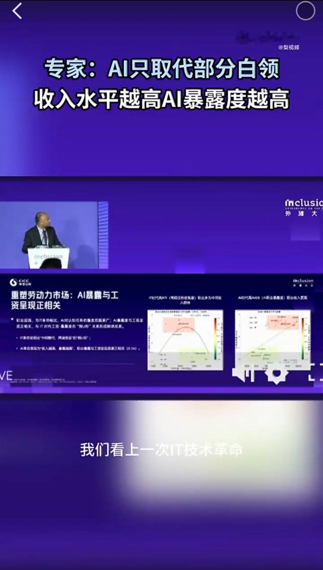 专家称收入越高AI暴露度越高两组观点在网上引发很多讨论。有人觉得高薪岗位风险更高