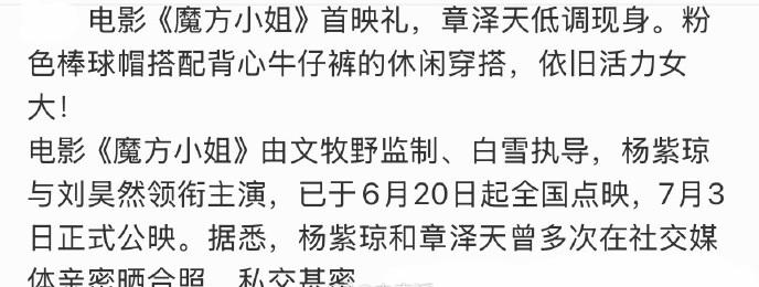 章泽天现身北京，参加电影《魔方小姐》首映礼，一路开心大笑。