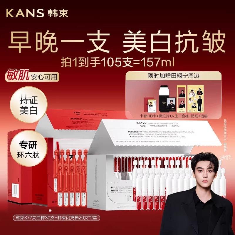 【TB到手价99】8韩束377亮白棒红蛮腰闪充环肽次抛精华液淡纹抗皱美白补水组合