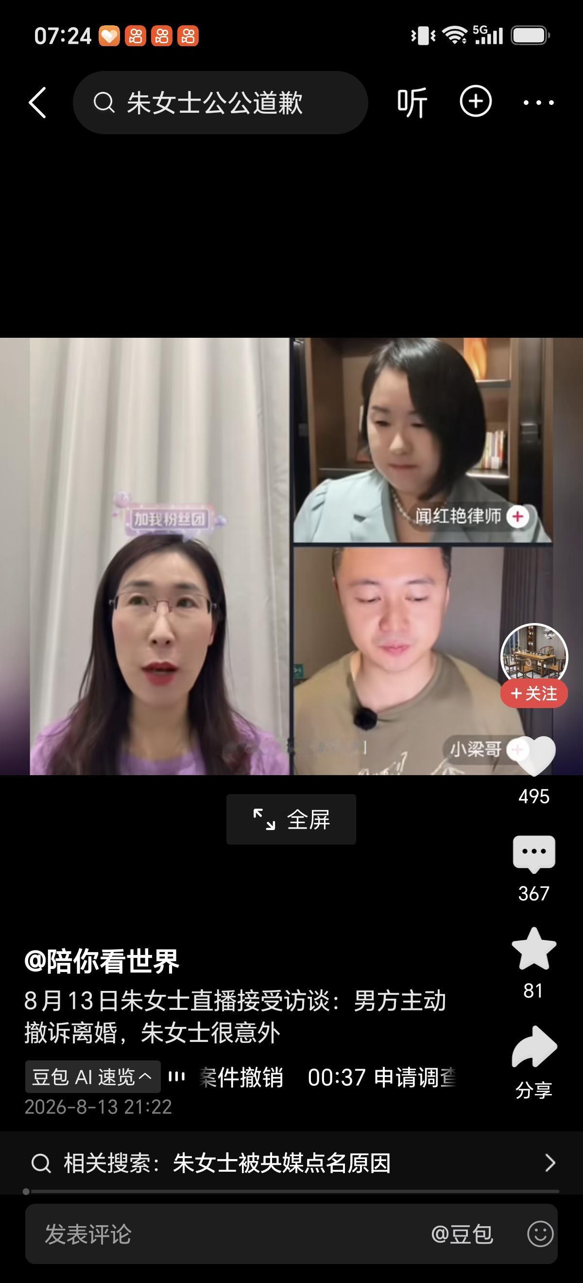 8月13日朱女士笑起来很好看，紫色上衣穿着很温柔。朱女士和小梁哥，闻红艳律师一起
