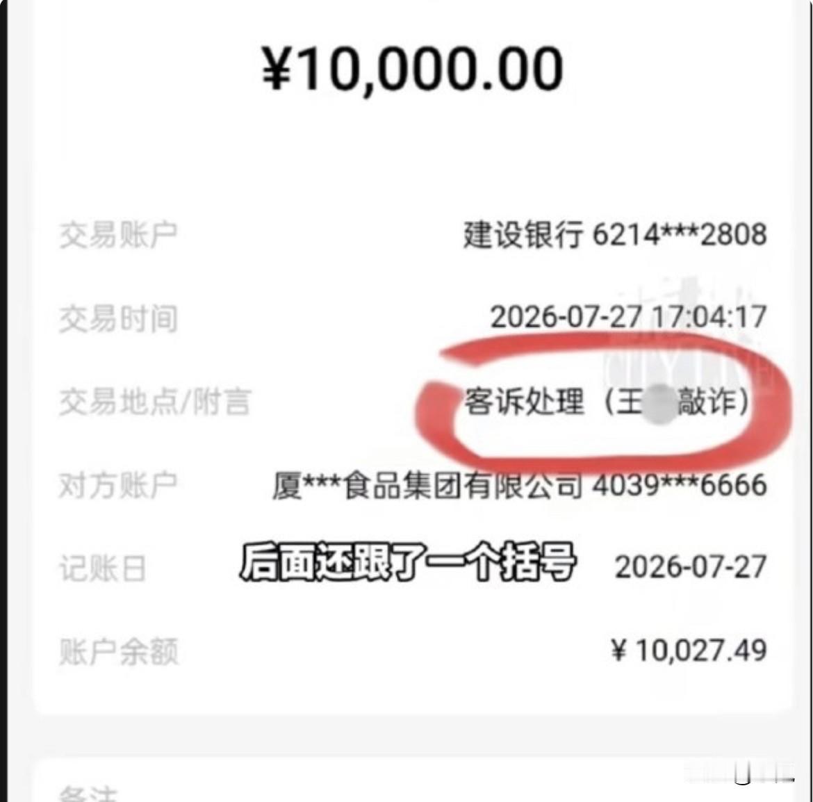 钱到账了。一万。打开转账记录，附言写着：“客诉处理（王*敲诈）”。

银鹭这套组