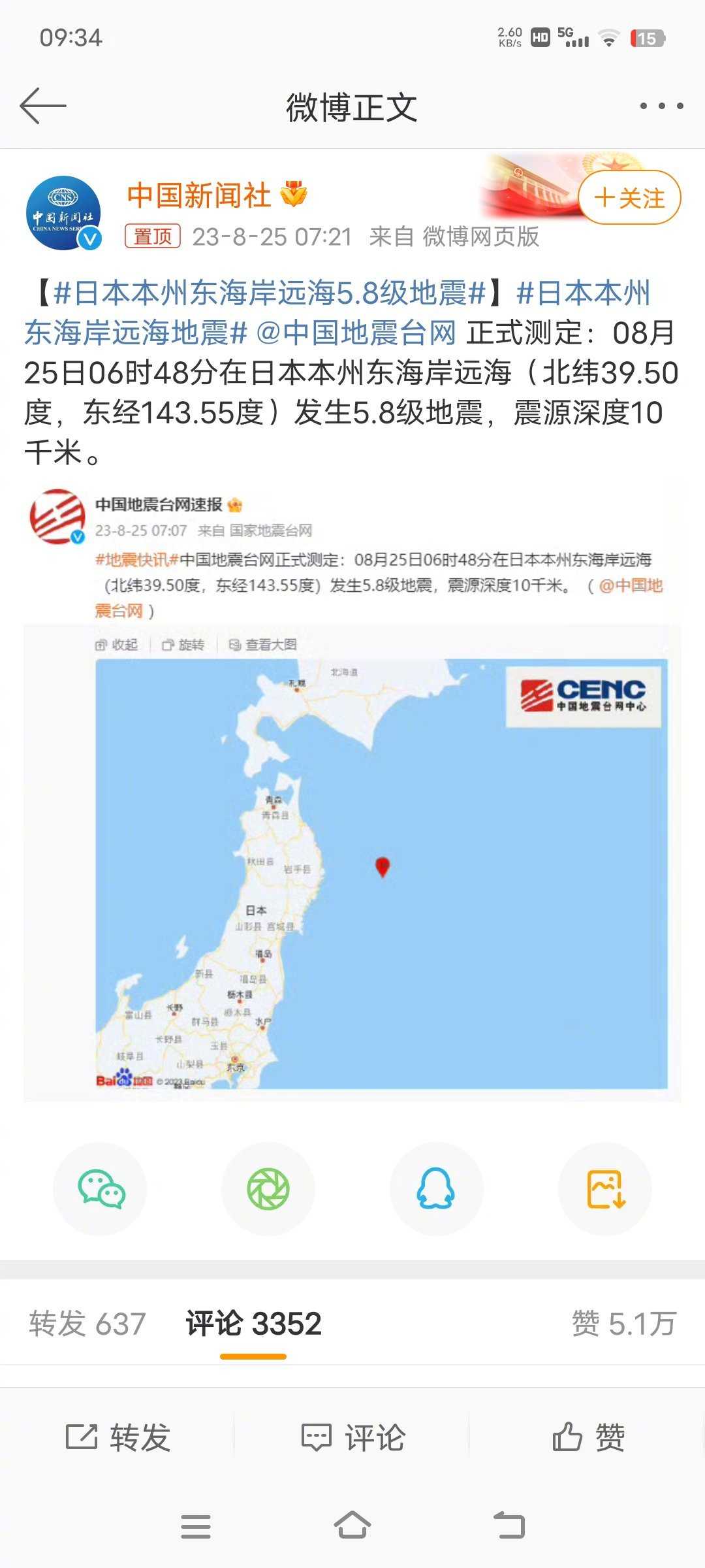 #日本本州东海岸远海地震#才5.8级，太小了，使劲震，赶紧海啸，淹死日本鬼子！ 