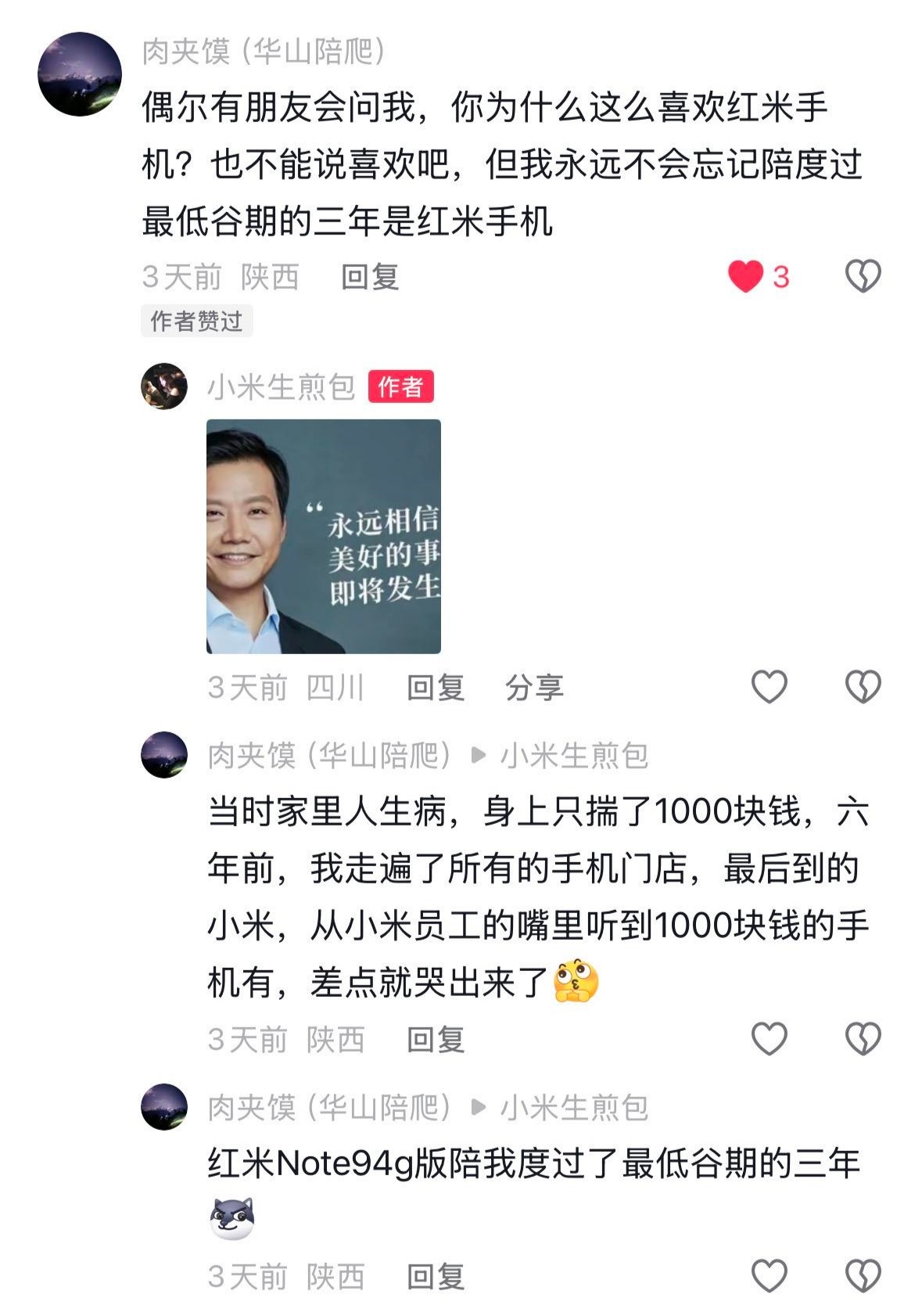 “但我永远不会忘记，陪我度过人生最低谷期的三年是红米手机”❤️ 小米科技