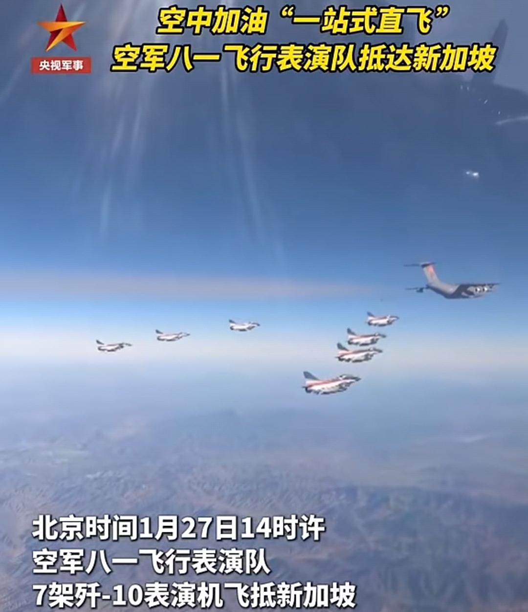 快讯！1月27日中国空军7架歼-10战斗力在运油-20A飞机的全程保障伴随下飞往